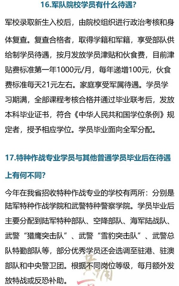 2018各军校在山西省招生人数是多少