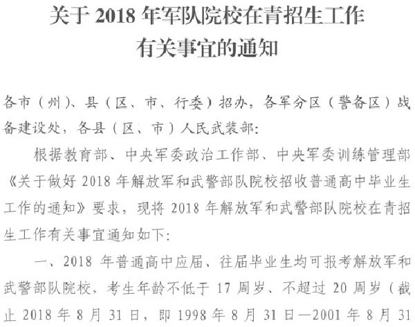 2018青海省军校文件