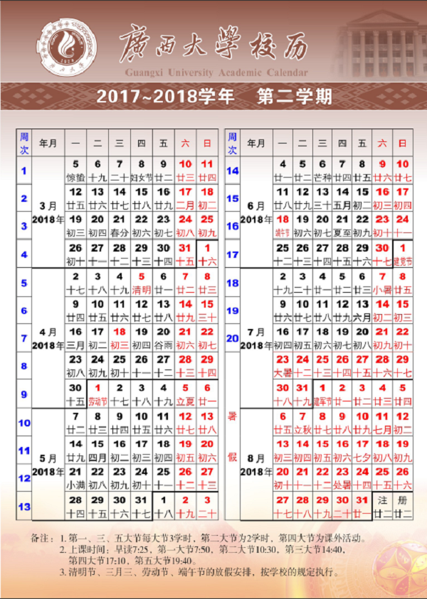 2018广西各大学暑假放假时间