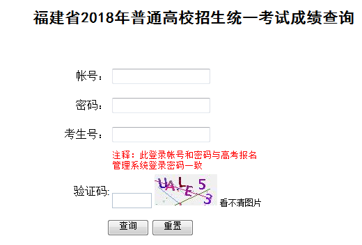 2018福建高考成绩查询入口已开通