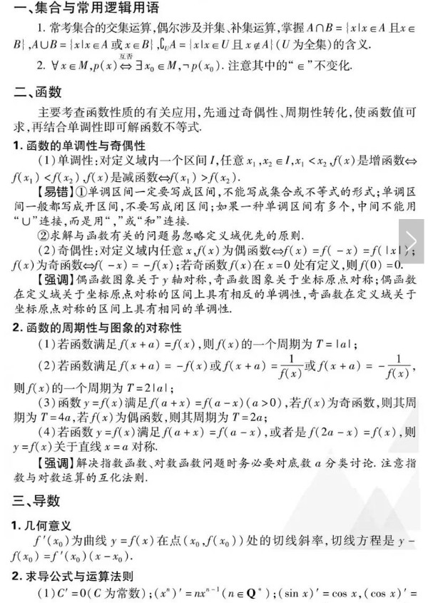 数学高频考点