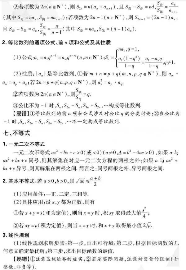 数学高频考点