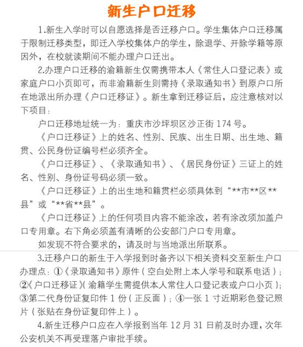 2018重庆大学迎新网入口 入学时间及流程