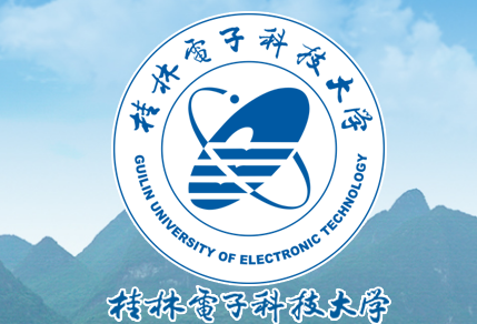 桂林电子科技大学2018迎新网入口