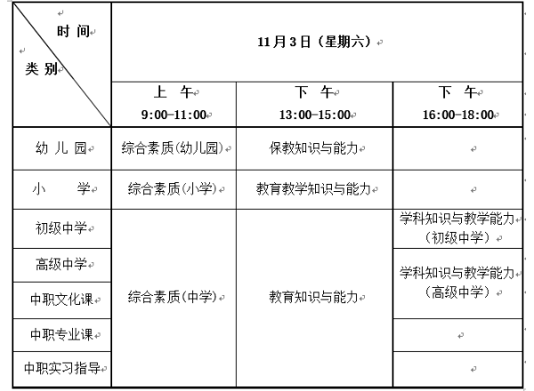 2018年下半年北京中小学教师资格考试笔试时间