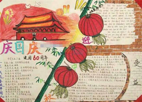 题目围绕歌颂祖国展开。首先,手抄报要有一个大的题目,国庆节是祖国的生日,题目围绕歌颂祖国展开,例如,辉煌的59年,我的祖国,例如,歌颂祖国新篇章。 表达自己对祖国的祝福。作为一名小学生,我们要严格按照小学生守则来要求自己,其中有一条就是热爱祖国,在手抄报中,可以通过文字或者图画来充分表达自己对祖国的祝福之情。 可以写一些国庆节里有意义的事情。国庆七天小长假你一定会经历很多有意义的事情,比如去当志愿者,去看望孤寡老人等,都可以写在手抄报上。 可以画上长城。在表达自己对祖国的祝福时,可以画上我们国家比较有代表