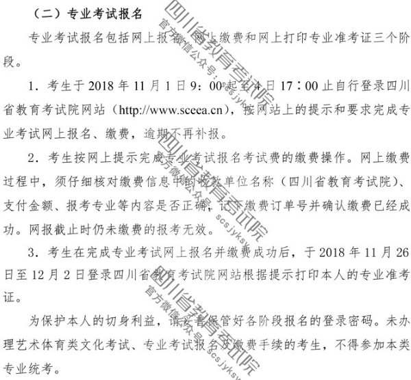 2019年四川艺术类专业统考/联考报名时间及入口