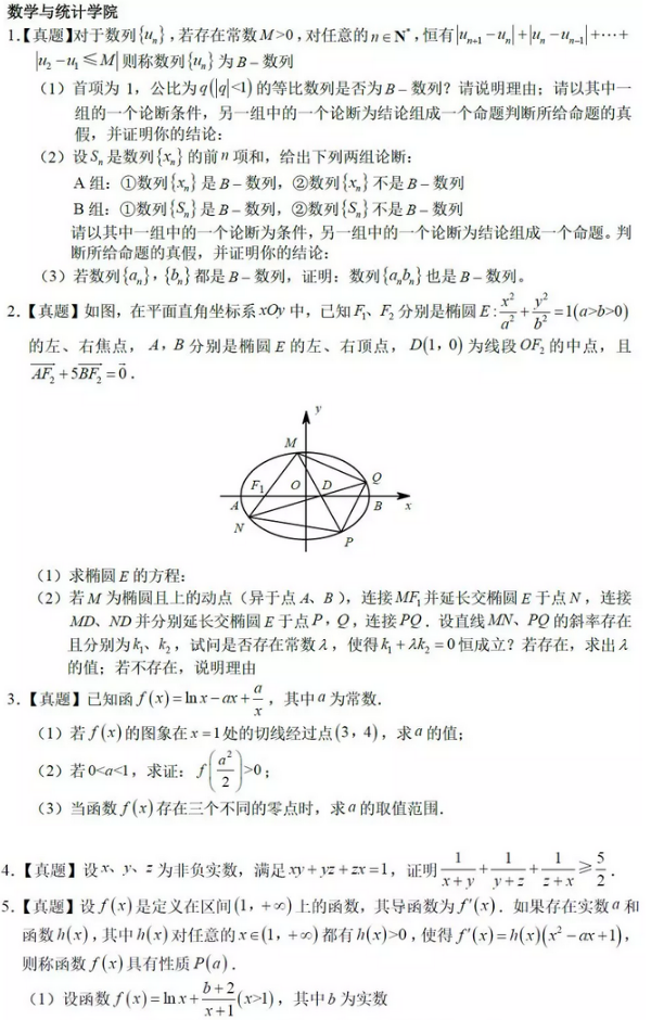 武汉大学自主招生笔试面试真题