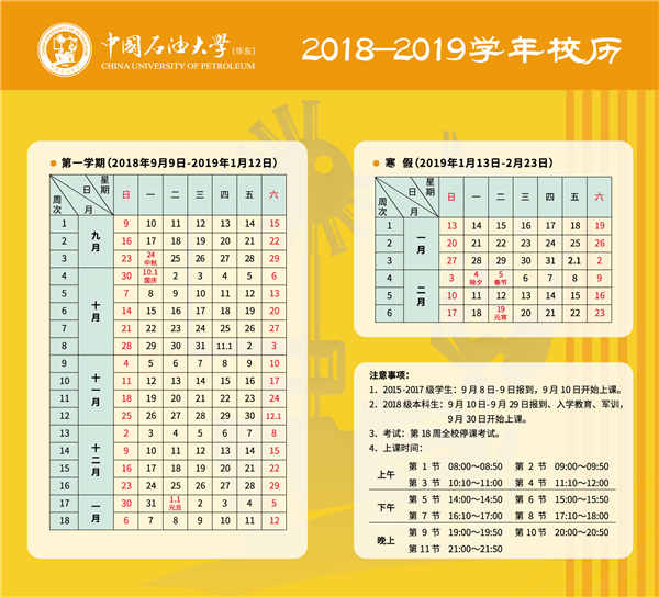 2019山东高校寒假放假时间 什么时候放寒假