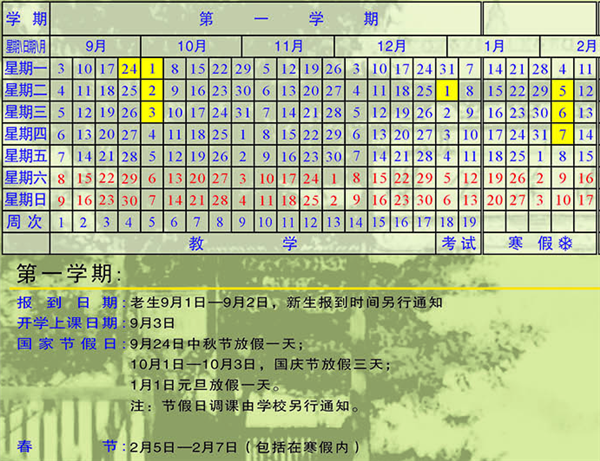 2019西安交通大学什么时候放寒假