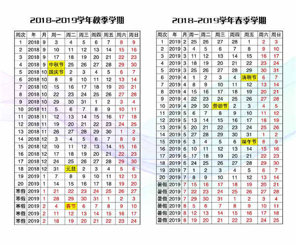 西北工业大学2019寒假放假时间安排 什么时候放寒假