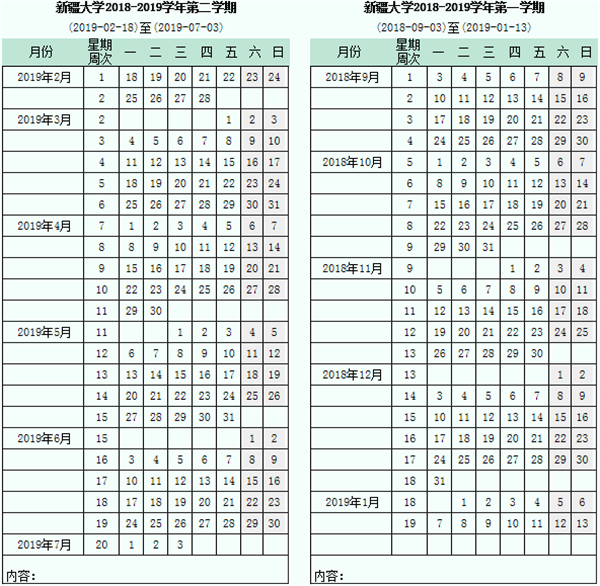 新疆大学2019寒假放假时间安排 什么时候放寒假