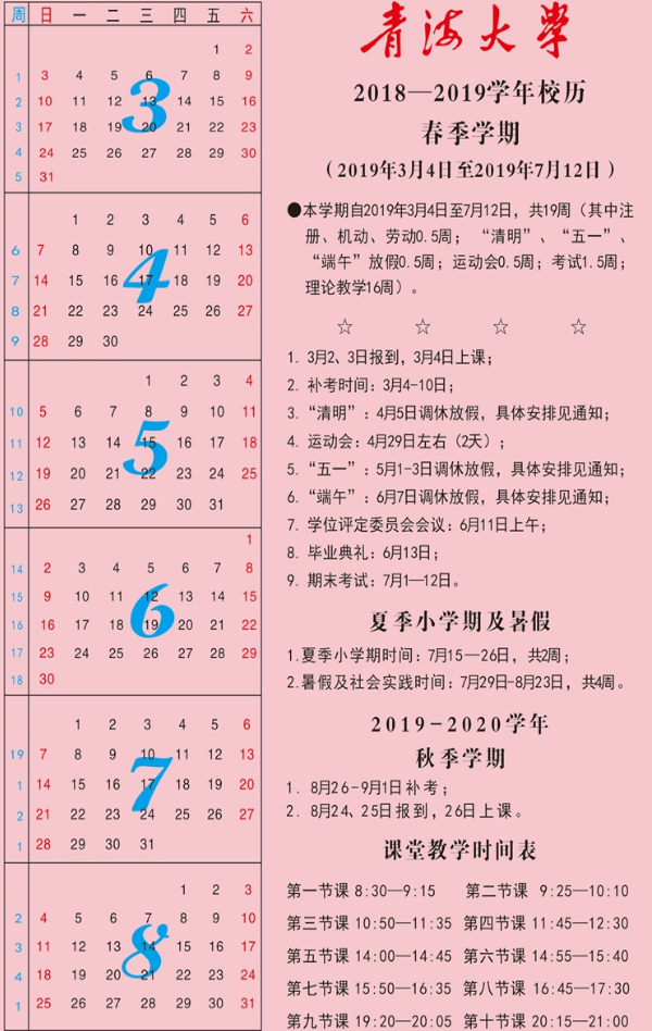 2019青海高校寒假放假时间安排