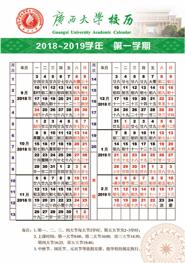 2019广西各高校寒假放假时间 什么时候放寒假