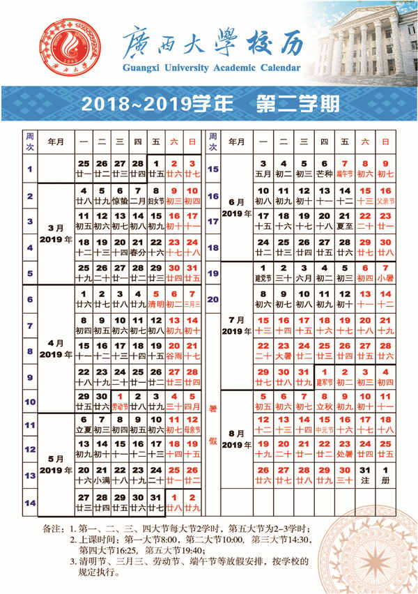 2019广西各高校寒假放假时间 什么时候放寒假