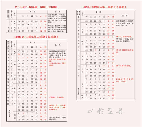 东南大学2019寒假放假时间安排 什么时候放寒假