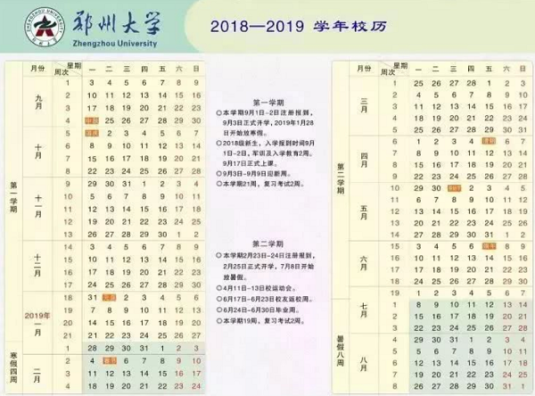 2019郑州大学寒假放假时间 什么时候放寒假