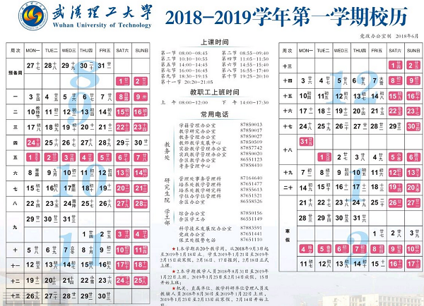 2019武汉理工大学寒假放假时间 什么时候放寒假