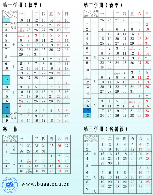 2019北京航空航天大学寒假放假时间 什么时候放寒假