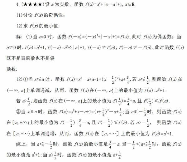 高中数学重点知识点有哪些