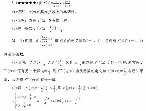 高中数学重点知识点有哪些