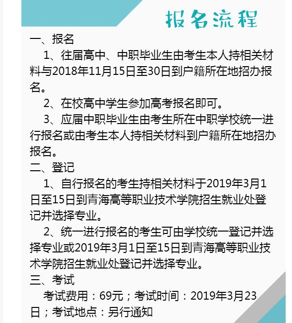2019青海高等职业技术学院单招报名及考试时间