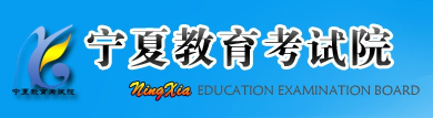 宁夏财经职业技术学院分类考试报名入口