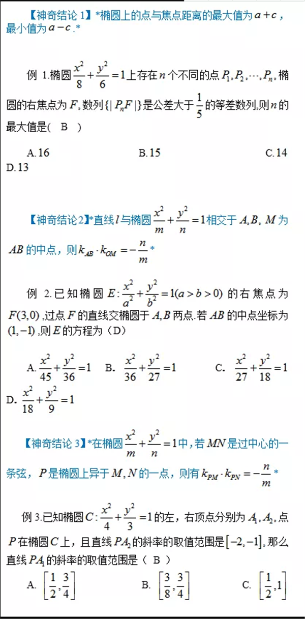 高考椭圆选填题中必考的8个神奇结论有哪些