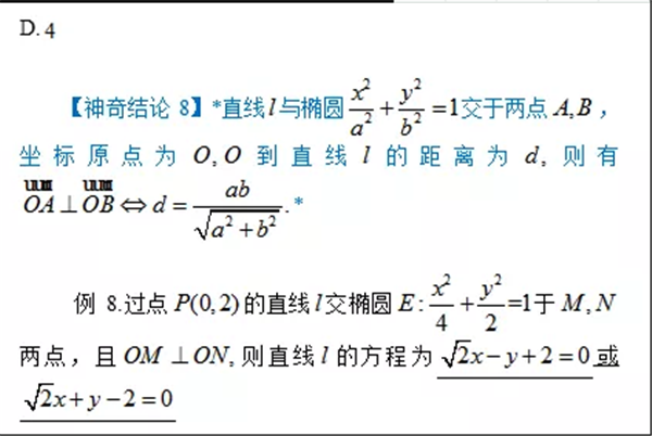 高考椭圆选填题中必考的8个神奇结论有哪些