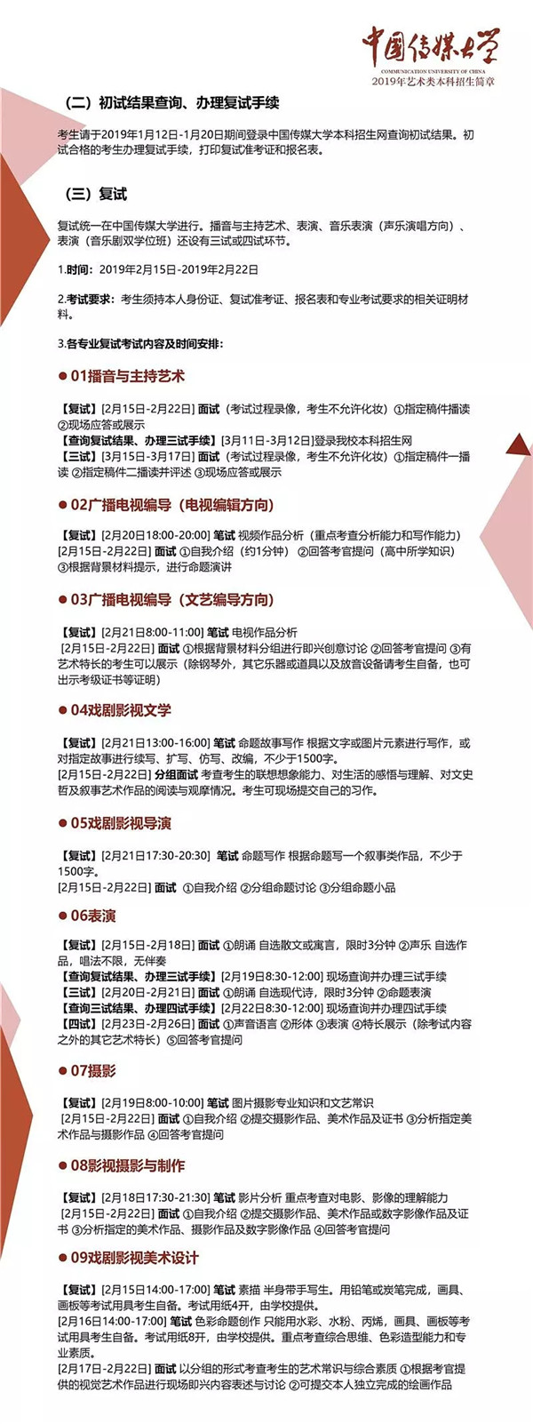 2019中国传媒大学艺术类招生简章