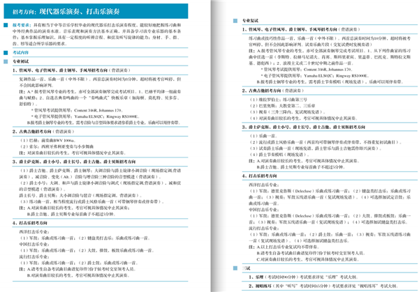 2019上海音乐学院本科招生简章