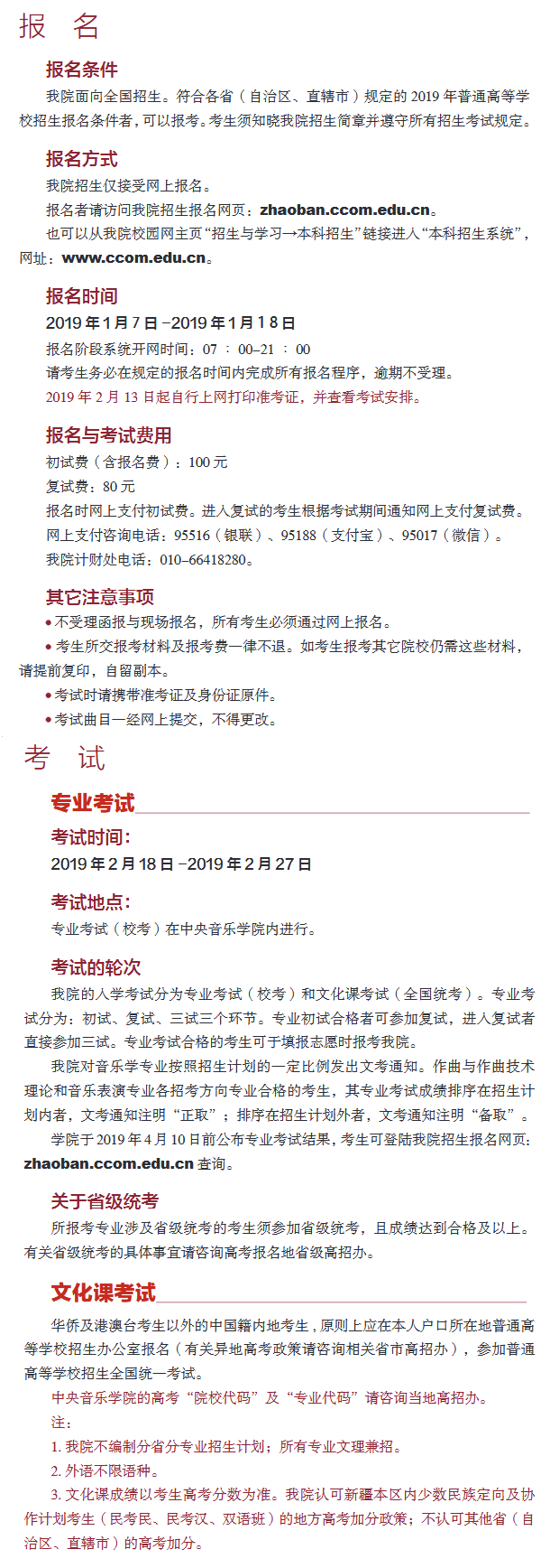 中央音乐学院本科招生简章