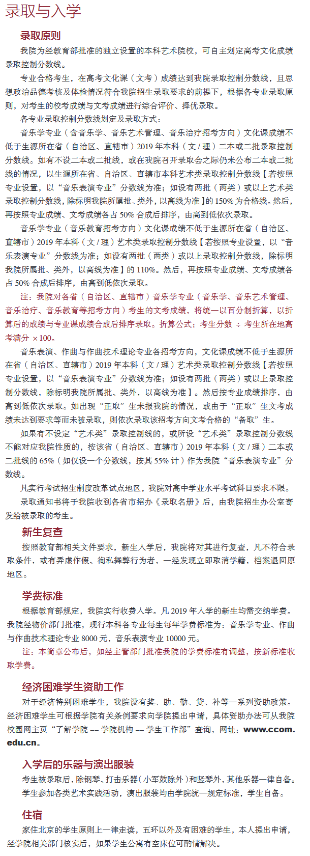 中央音乐学院本科招生简章
