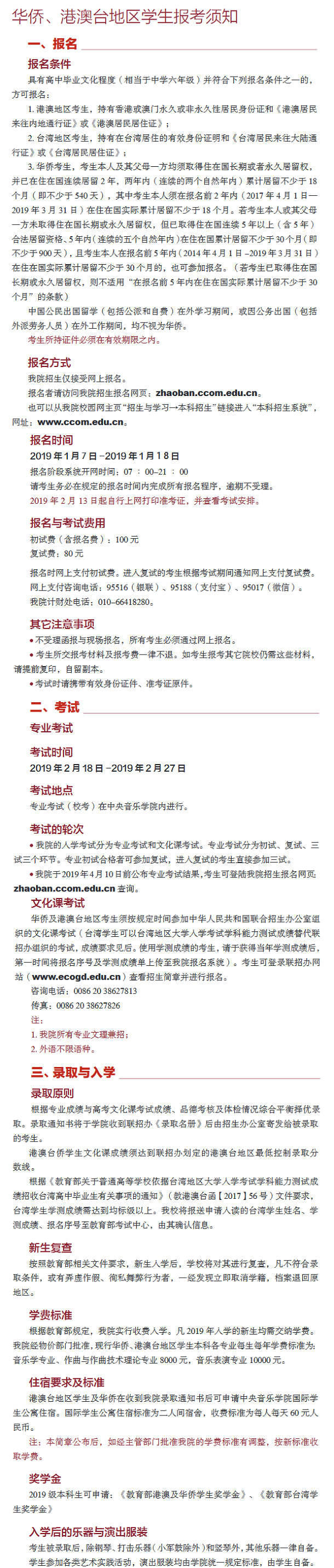 中央音乐学院本科招生简章