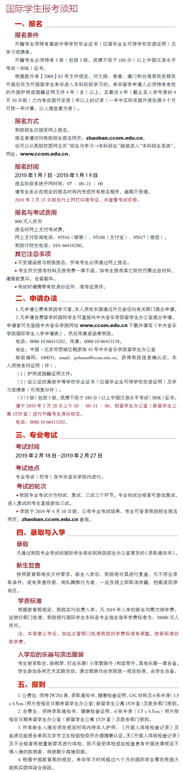 中央音乐学院本科招生简章