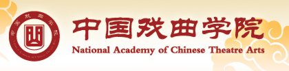 中国戏曲学院校考成绩查询入口