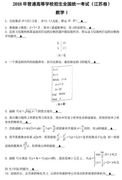 2019年葛军去哪里出题 江苏高考数学有多难