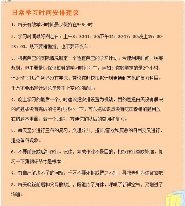 日常学习时间安排建议