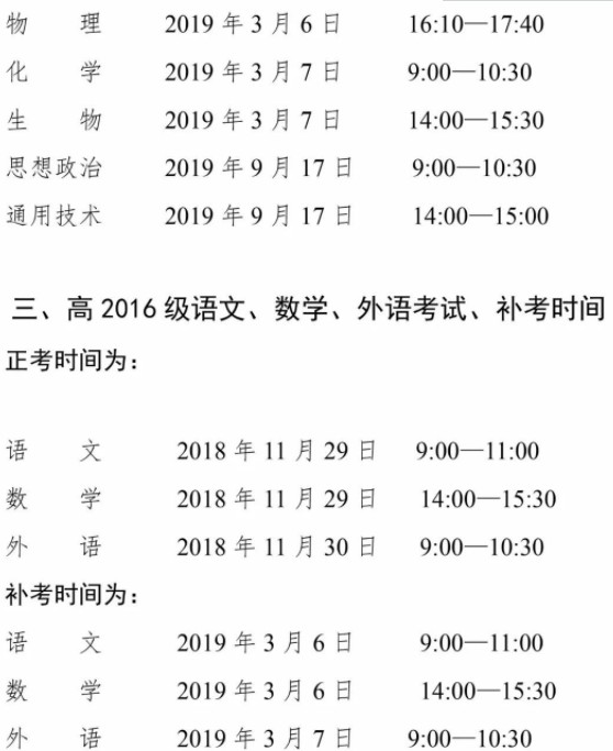 四川省2019年学业水平考试补考时间