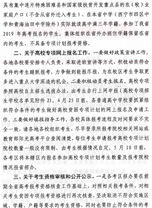 青海2019专项计划报名