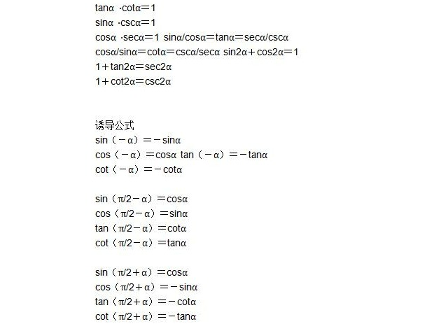 三角函数求导公式