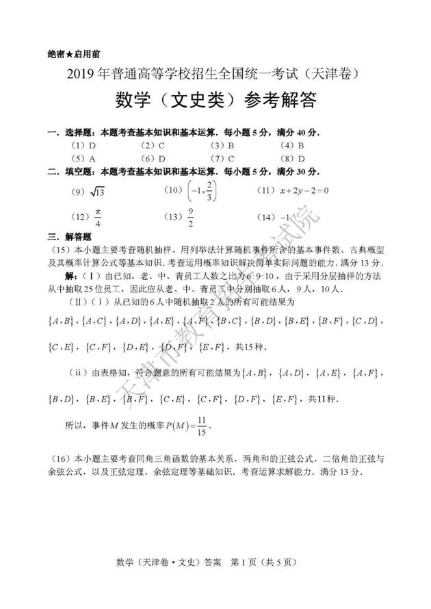 2019天津高考文科数学试题及答案