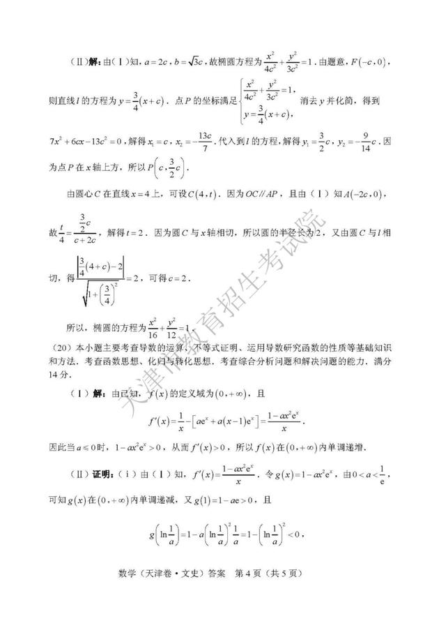 2019天津高考文科数学试题及答案
