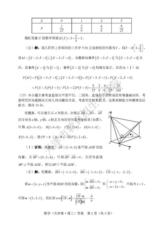 天津高考理科数学试题及答案