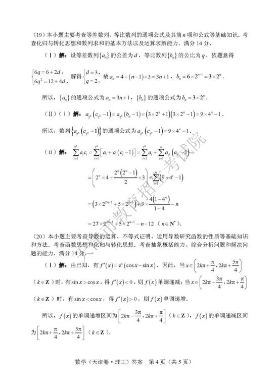 天津高考理科数学试题及答案