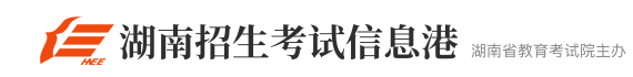 2019湖南高考志愿填报时间公布