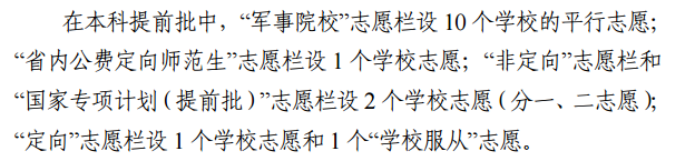 2019湖南本科提前批可以报几个学校