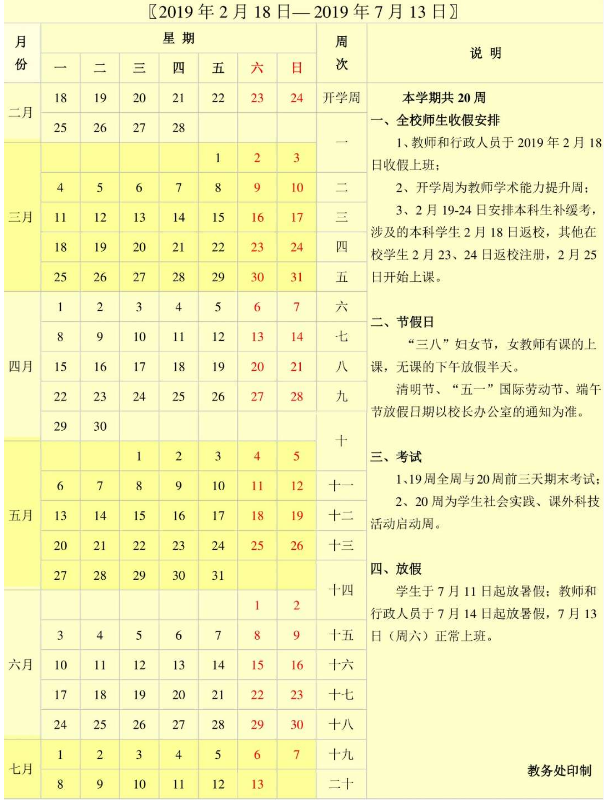 云南各大学暑假放假时间安排表
