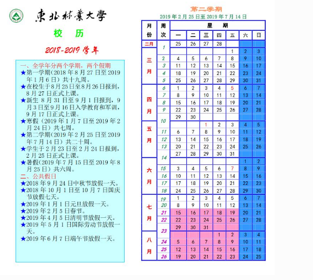 黑龙江各大学暑假放假时间安排表