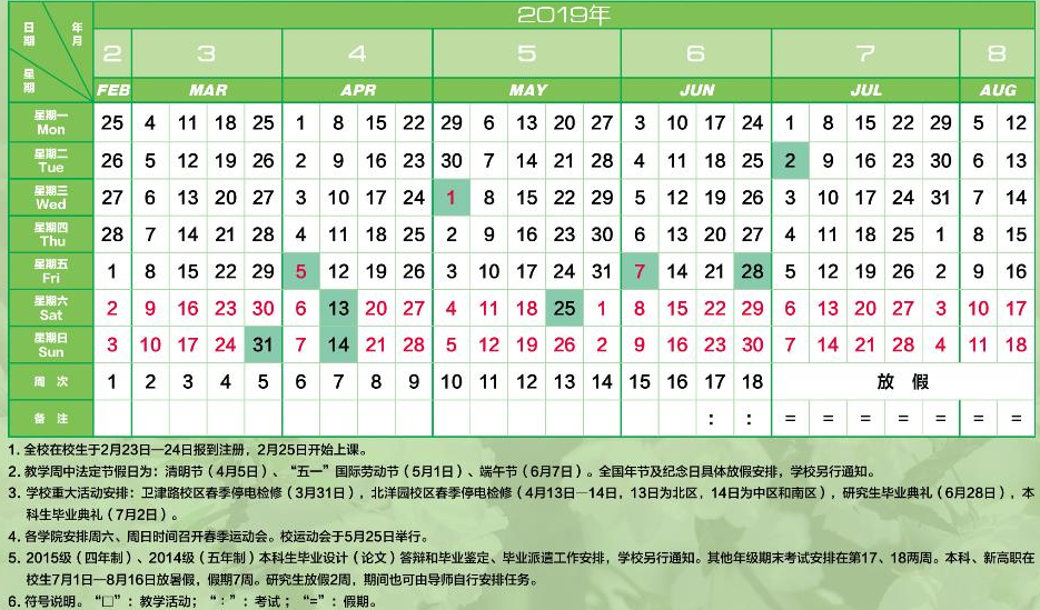 天津各大学暑假放假时间安排表